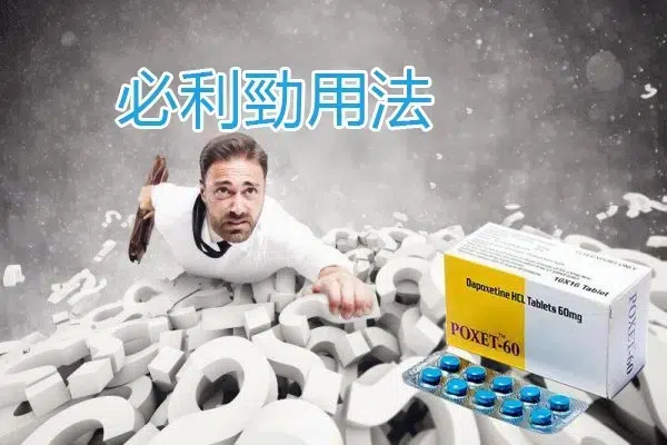 20241109161547 必利勁用法