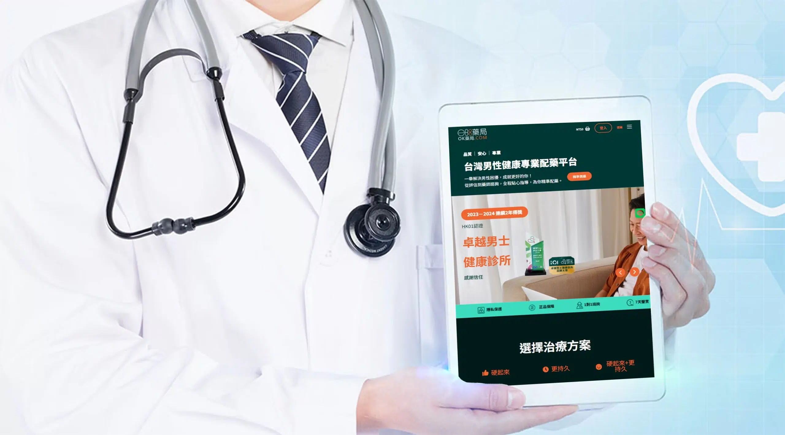 OK藥局男性健康資訊透明與安全用藥 OK藥局推動男性健康資訊透明與安全用藥服務